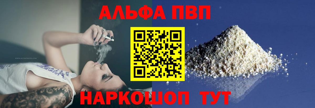 Коломна  Alpha PVP VHQ  Альфа ПВП Crystall  APVP Crystall  Вход с VPN 