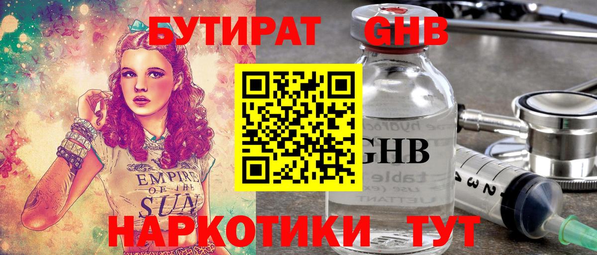 Коломна  Бутират оксибутират  БУТИРАТ  Вход с VPN 