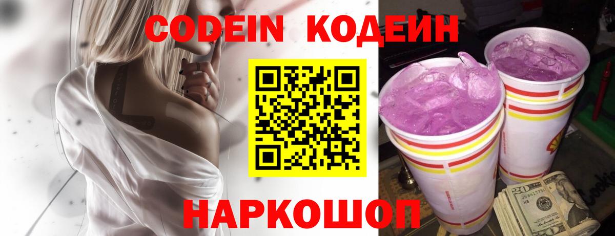 Кодеиновый сироп Lean Purple Drank  Кодеин напиток Lean (лин)  Вход с VPN  Коломна 