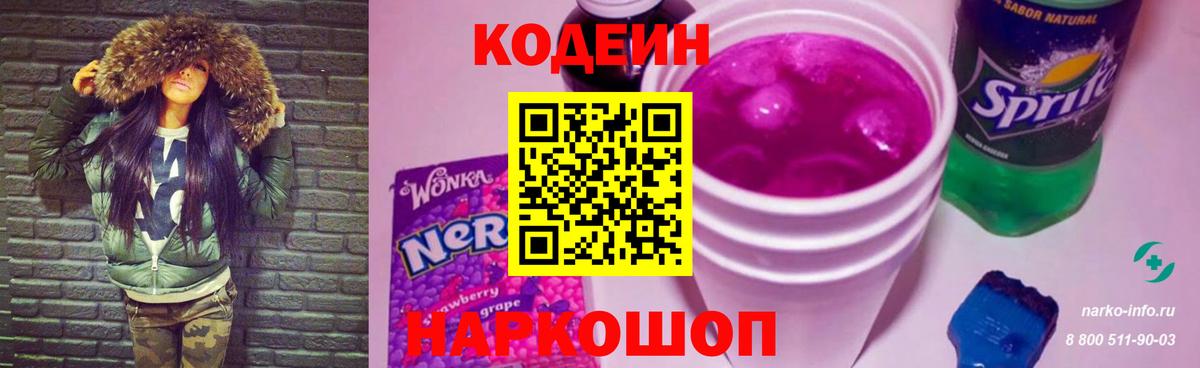 Кодеиновый сироп Lean напиток Lean (лин) Коломна
