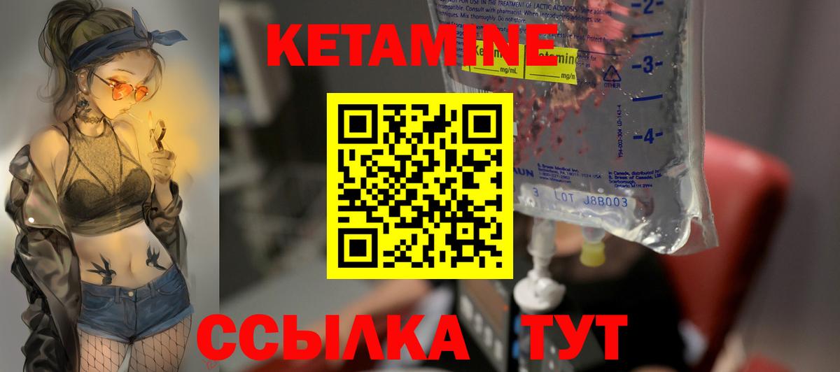 КЕТАМИН VHQ Коломна
