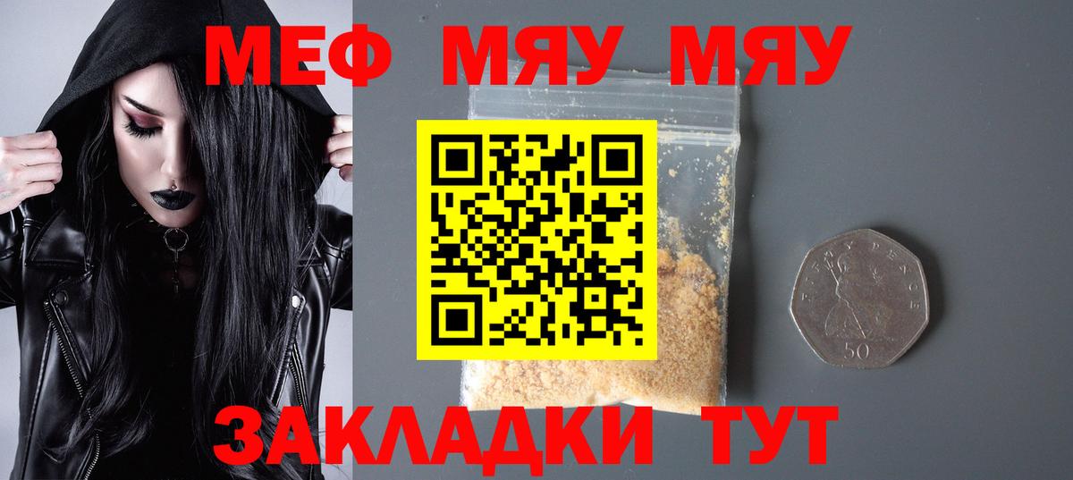 МЕФ VHQ  МЯУ-МЯУ  Коломна  МЕФ mephedrone  Вход с VPN 
