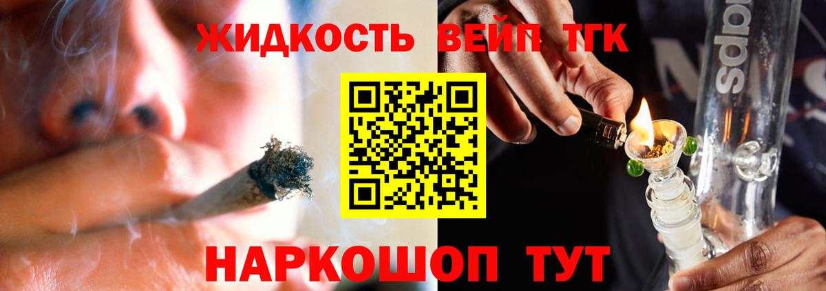 ТГК концентрат  Вход с VPN  Коломна  ТГК жижа 